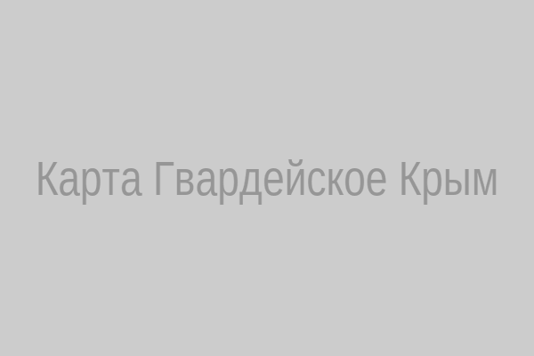 Карта расположения воинской части в Гвардейском, Крым