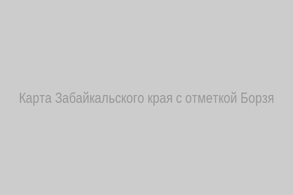 Карта Забайкальского края
