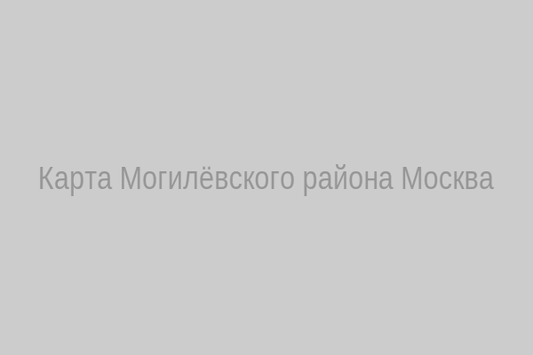 Карта Могилёвского района (Москва)