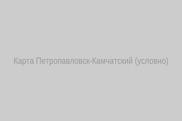 Условная карта Петропавловск‑Камчатский