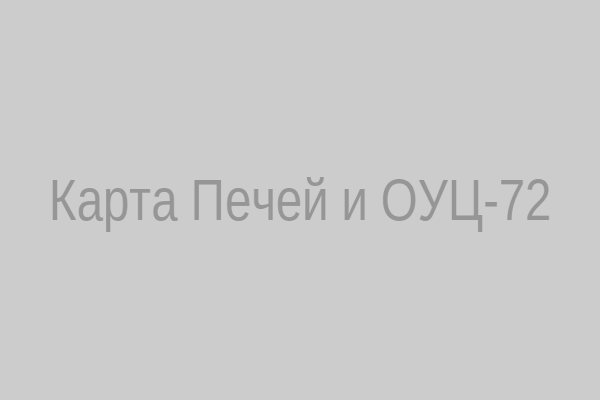 Карта Печей и ОУЦ-72