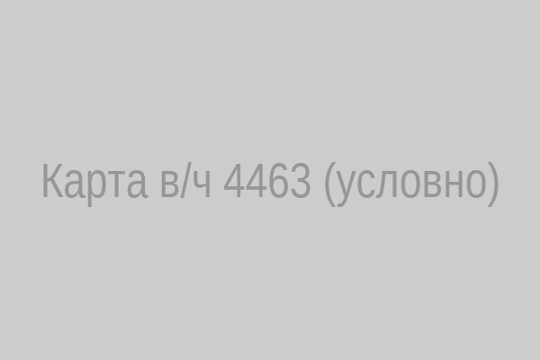 Карта в/ч 4463