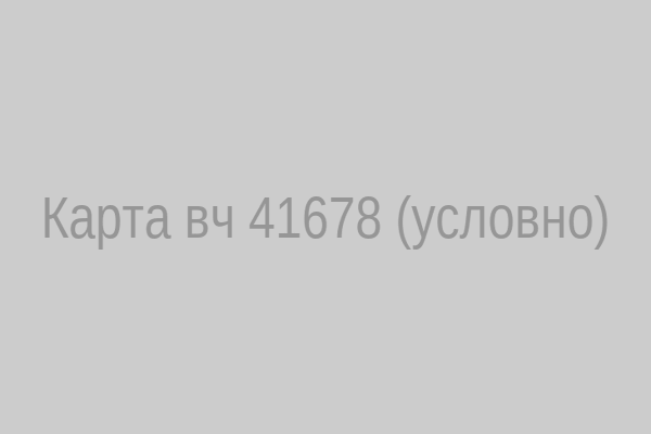 Карта расположения ВЧ 41678