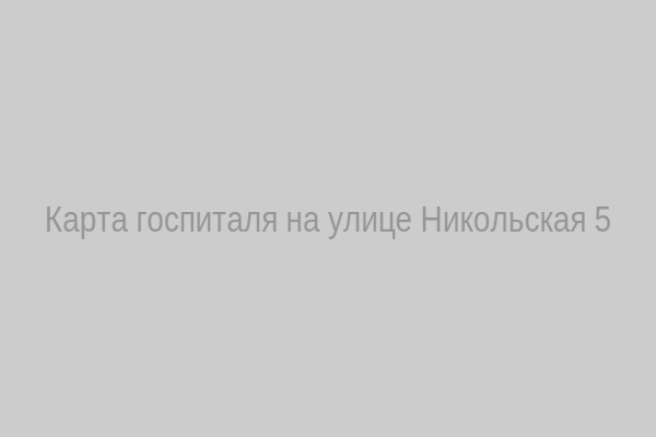 Карта госпиталя