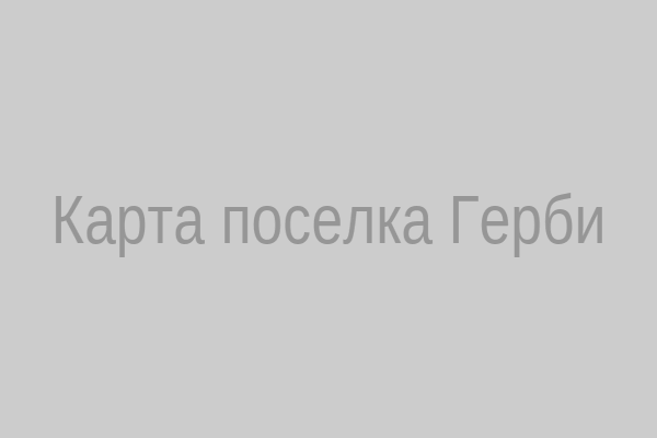Карта поселка Герби