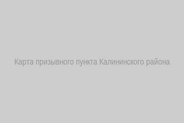 Карта призывного пункта
