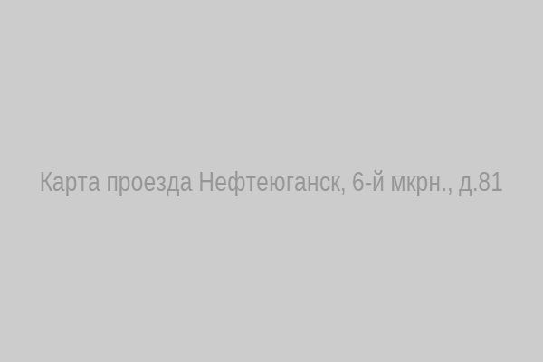 Карта проезда к архиву Нефтеюганска