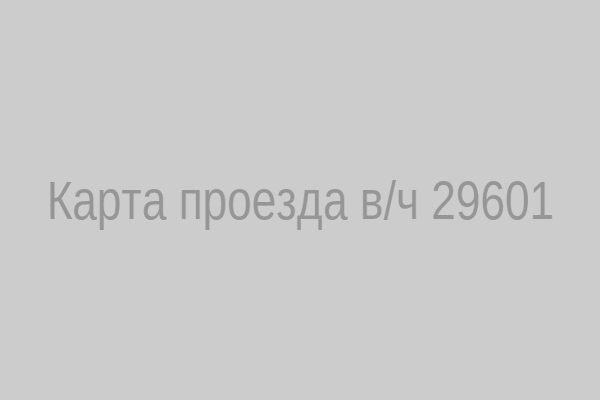 Карта проезда