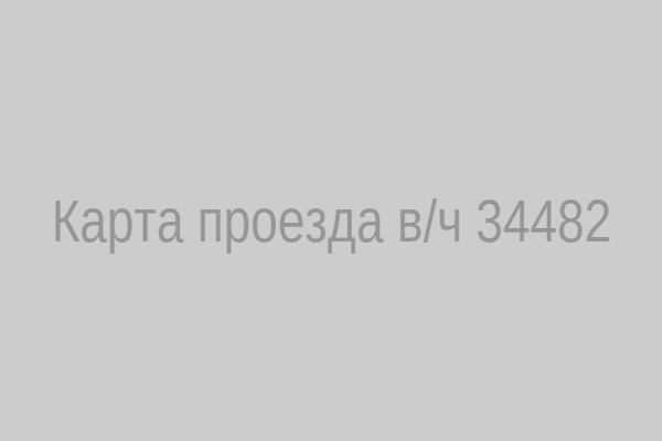 Карта проезда