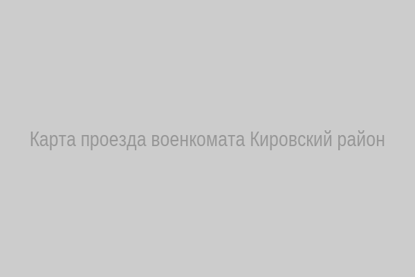 Карта проезда