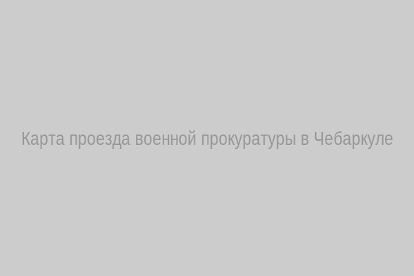 Карта проезда