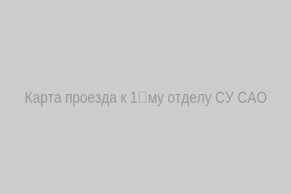 Карта проезда