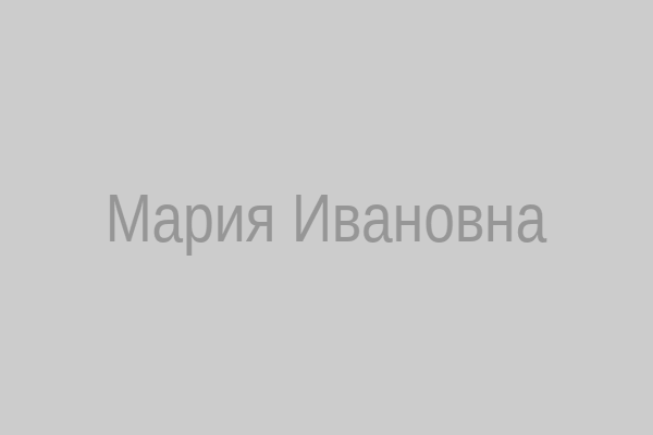 Мария Ивановна