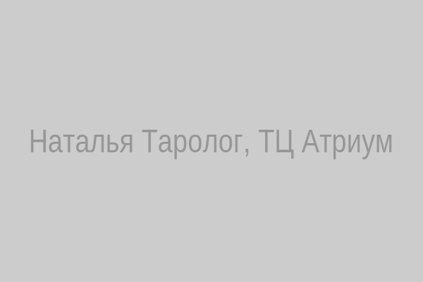 Салон Натальи Таролог