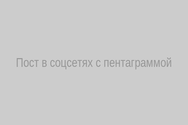 Пост в соцсетях