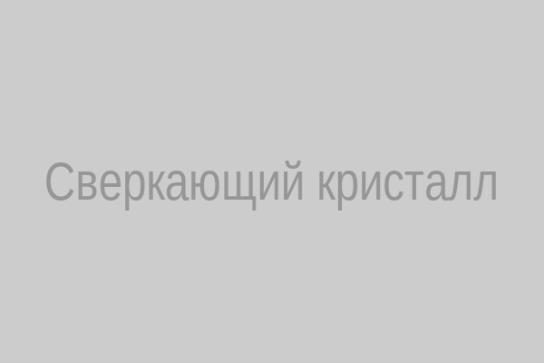 Кристалл