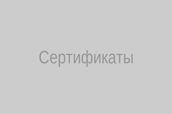Сертификаты Ксении