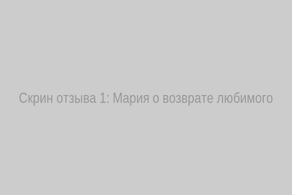 Отзыв Марии