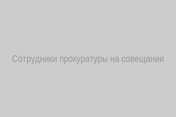Совещание