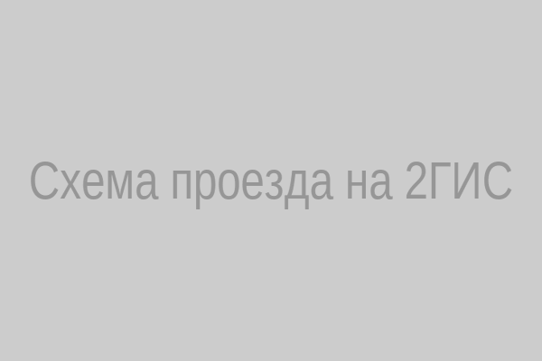 Схема проезда