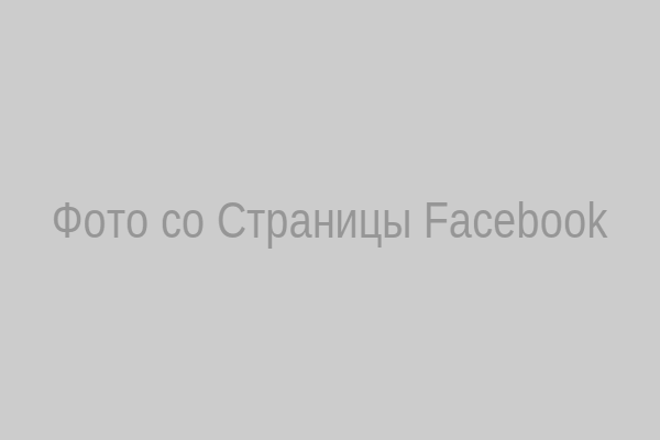 Фото со страницы Facebook