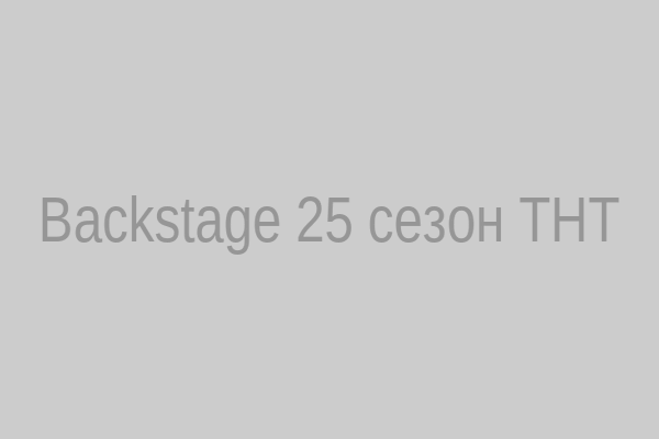 Backstage 25 season