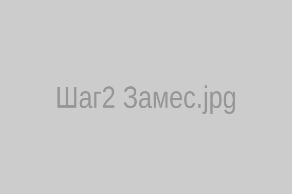 Шаг 2: замешивать тесто