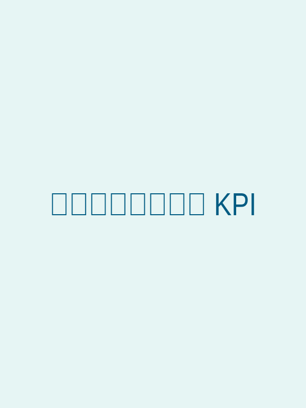 إحصائيات KPI