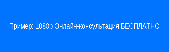 Онлайн-консультация нумеролога бесплатно