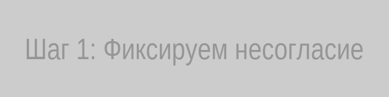 Шаг 1