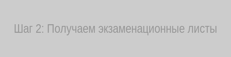 Шаг 2