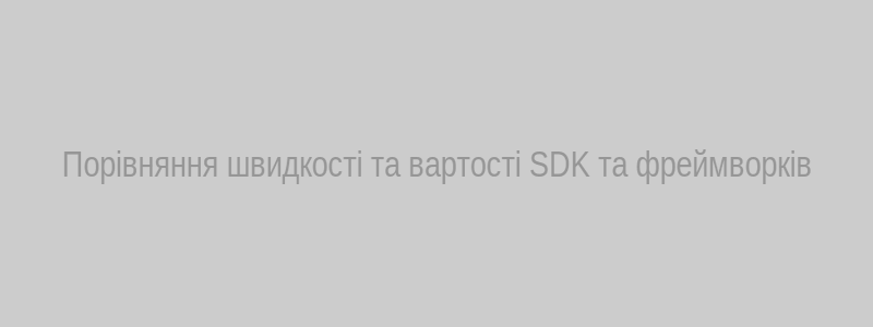 ШІ для Юнікорнів | Епоха ШІ-агентів: SDK проти Фреймворків — Розбір з Досвідом та Рекомендації