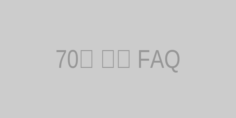 70대 운동 FAQ 이미지