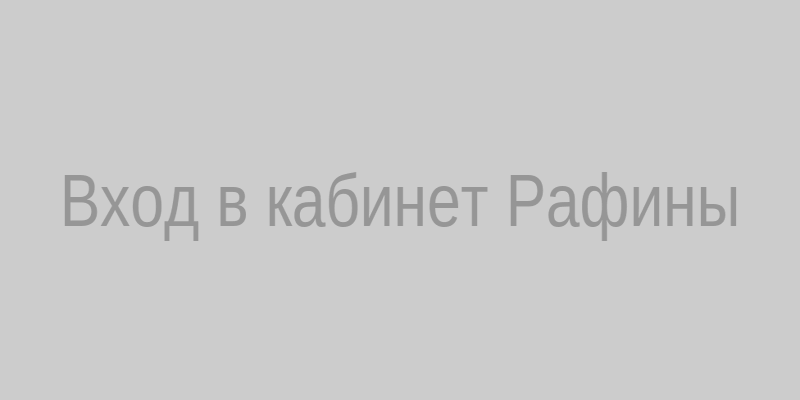 Вход в кабинет гадалки Рафины