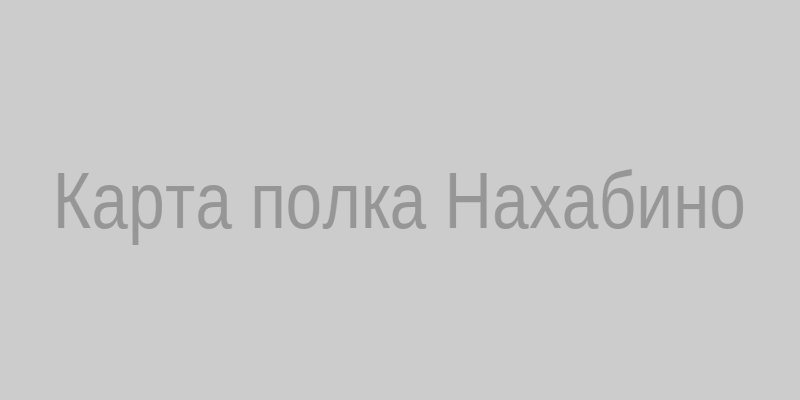 Карта полка Нахабино