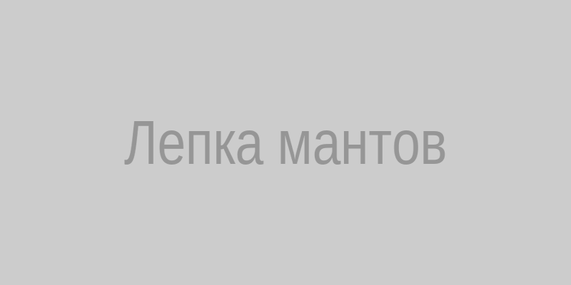 Пошаговая лепка мантов в форме конверта или розетки