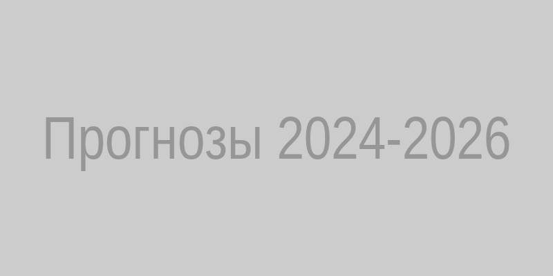 Таблица прогнозов