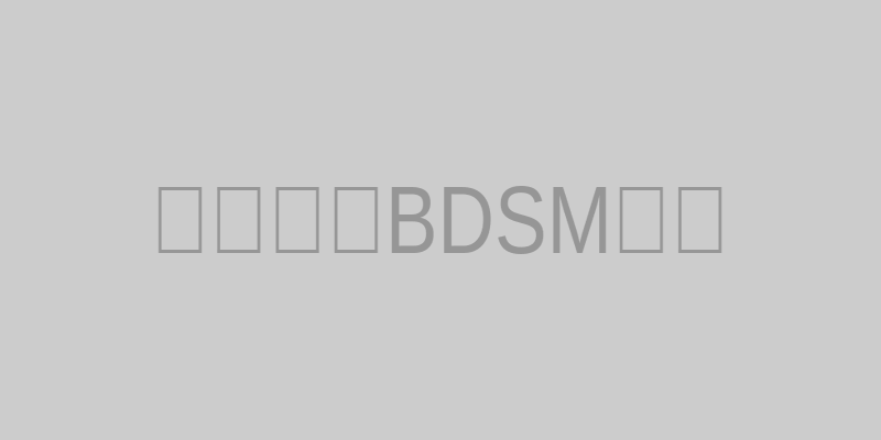 BDSM艺术