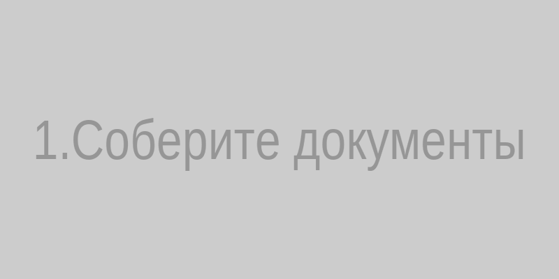 Шаг 1