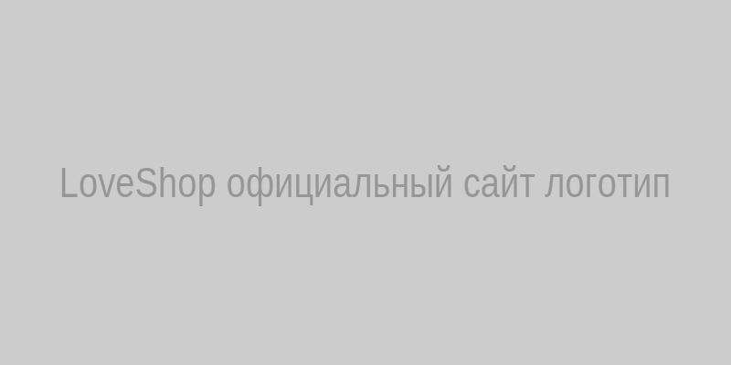 LoveShop официальный сайт логотип и интерфейс