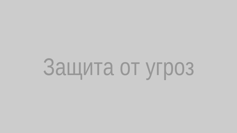 Защита от ракетной и беспилотной опасности