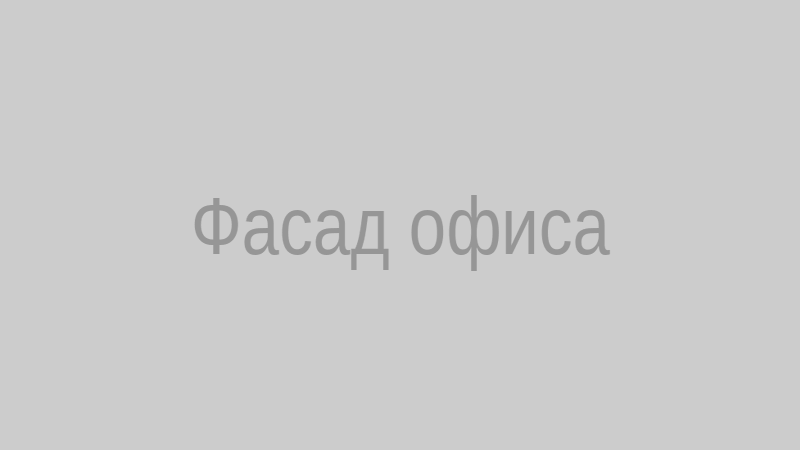 Фасад отделения