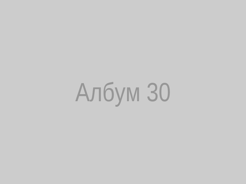 Албум 30