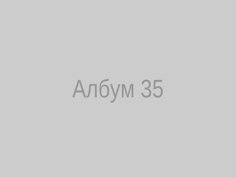Албум 35