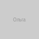 Ольга